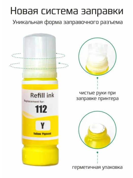 Пигментные чернила Epson 112 для принтеров L6570 L15150 L15160 L6490