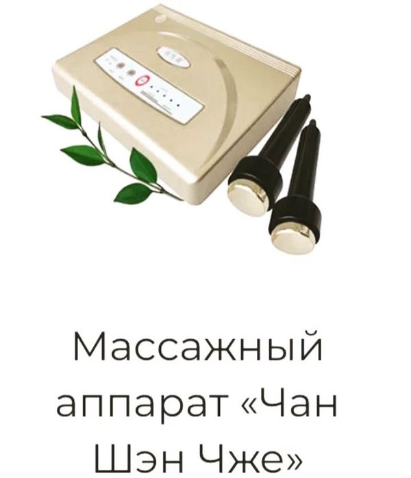 Массажный аппарат