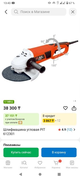 Продам Болгарку Pit 612301