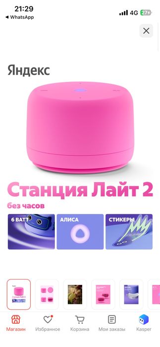 Станция Алиса лайт 2