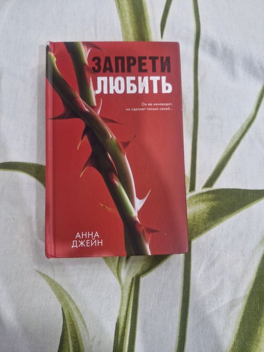 Книги Анна Джейн