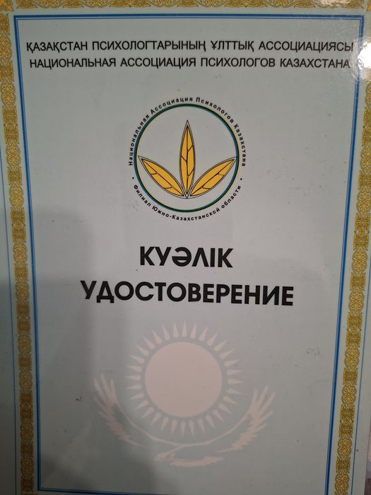 Практик психолог