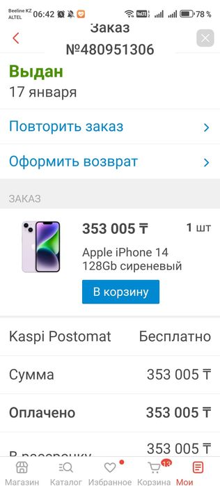 Продам iPhone 14