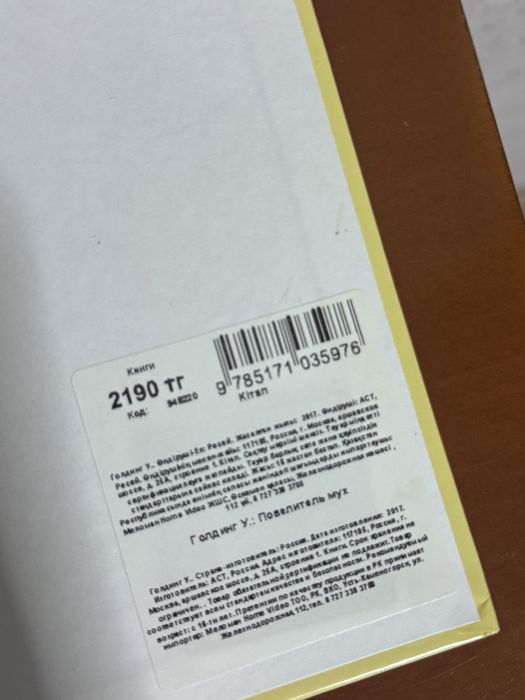 Книга Голдинг Повелитель мух