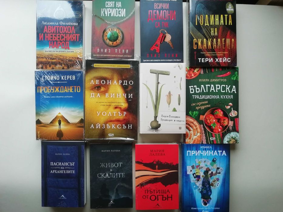 Нови книги на намалени цени