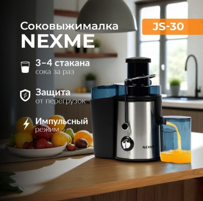 Соковыжималка NEXME