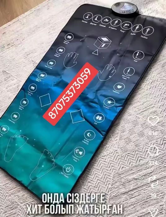 Электронный жайнамаз