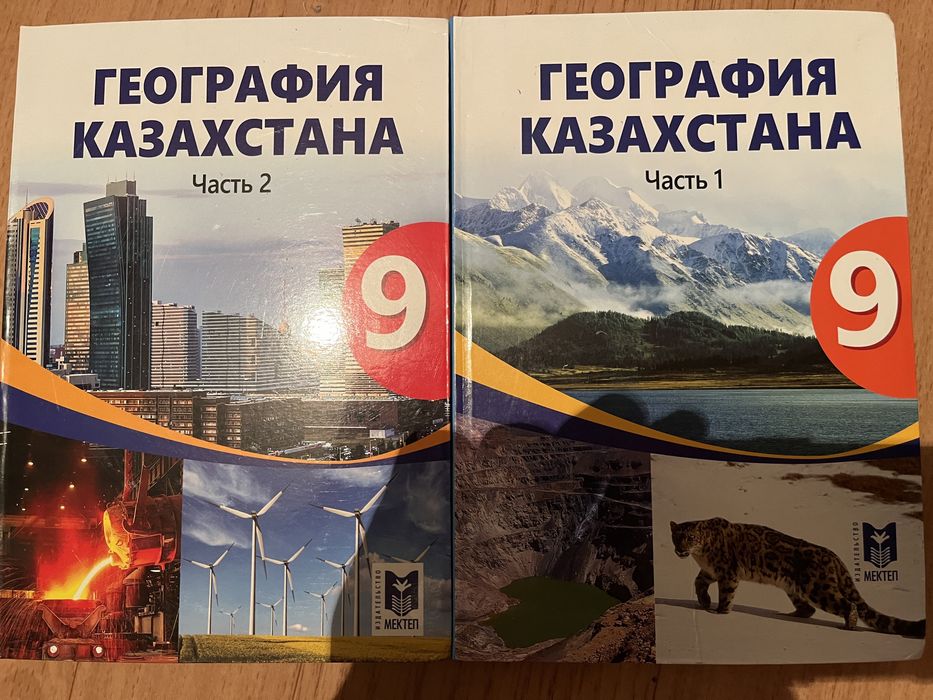 Учебник география казахстан