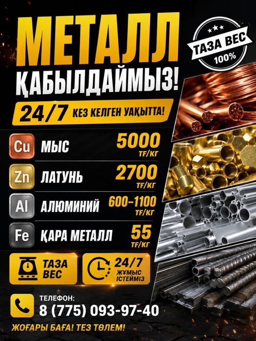 Прием метал самовыезд есть