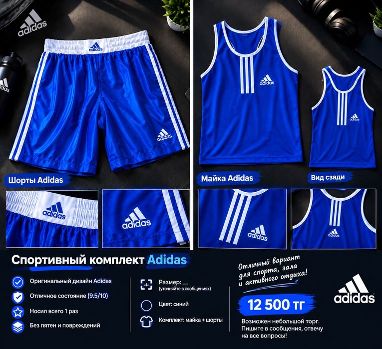 Adidas — спортивный комплект