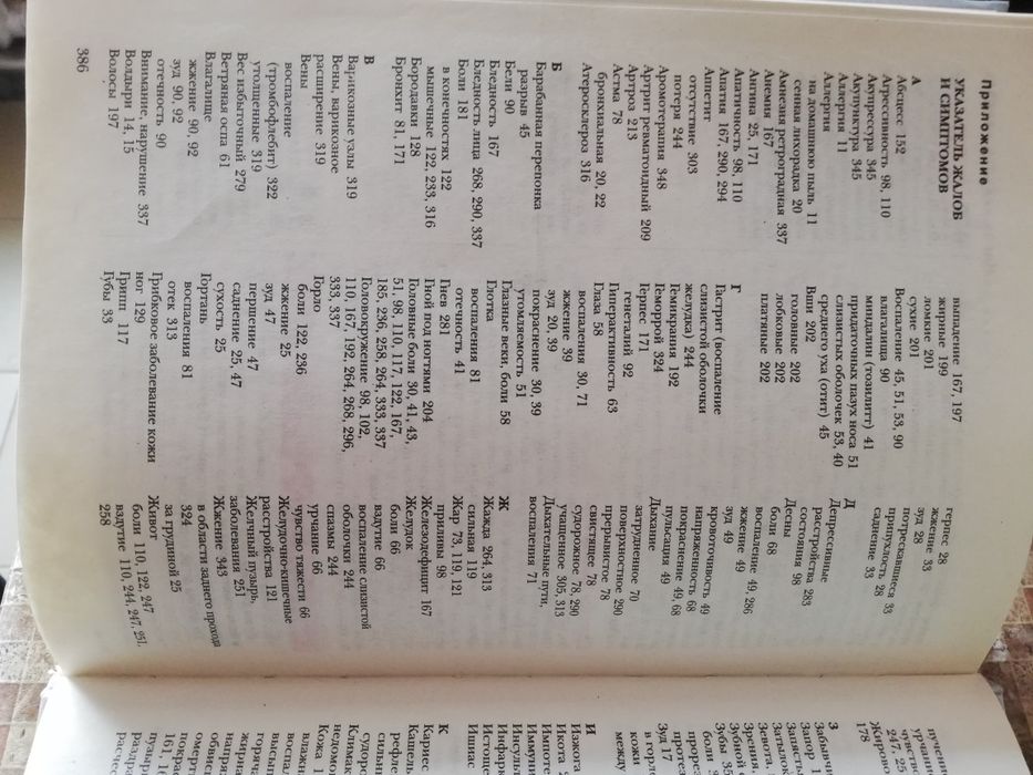 Продам книгу домашний доктор