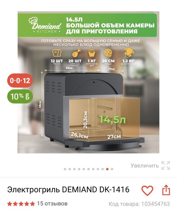 Электрогриль DEMIAND DK-1416