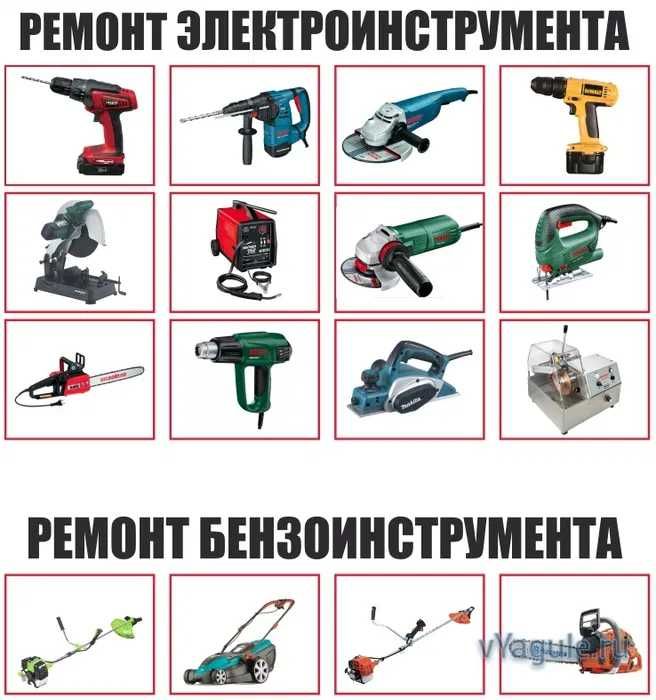 Ремонт электро инструментов, бензо инструмента, болгарка , отбойник