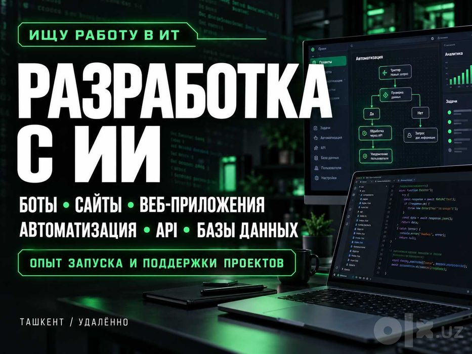 Разрабатываю TG ботов, сайты, веб-приложения, CRM и панели управления