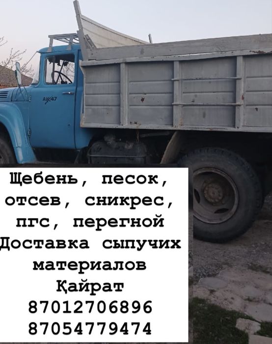 Доставка сыпучих материалов Талдыкорган
