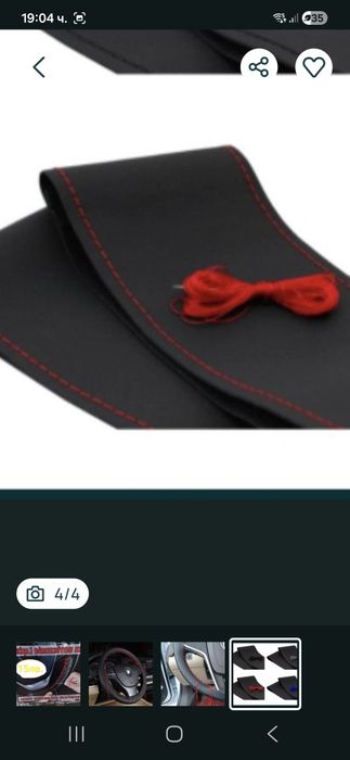 Калъф за волан еко кожа