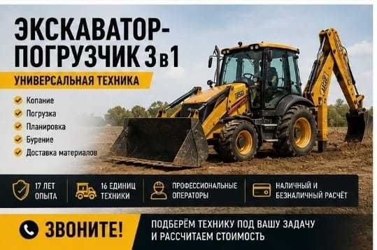 Погрузчик/ямобур/петушок/гидромолот/эксковатор