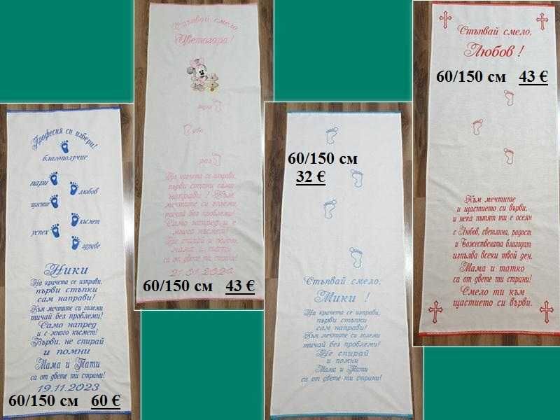 Платно / пътека за бебешки прощапулник