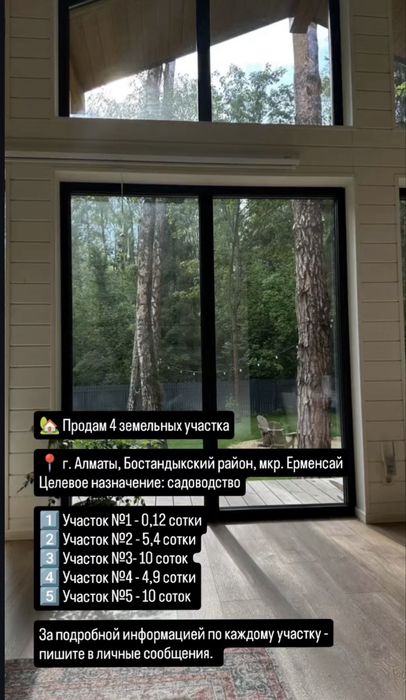 Продаются участки  , мкр Ерменсай