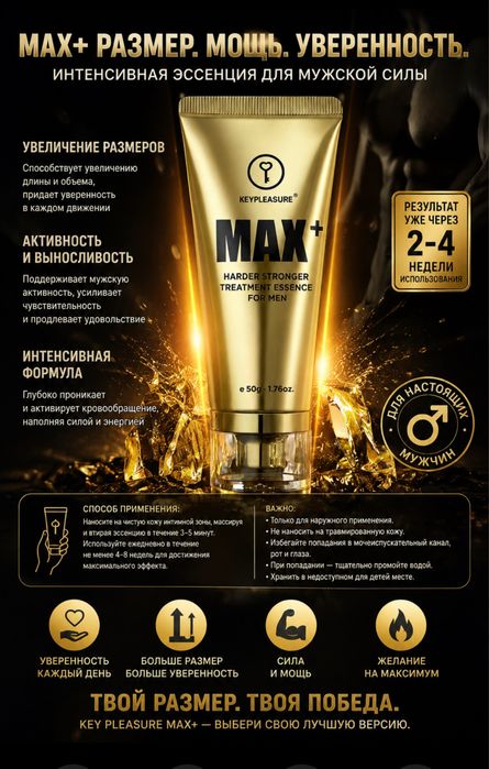 Гель-мужская сила!