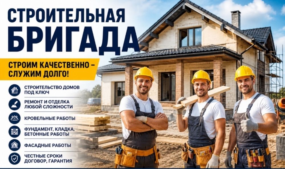 Производим строительнные работы