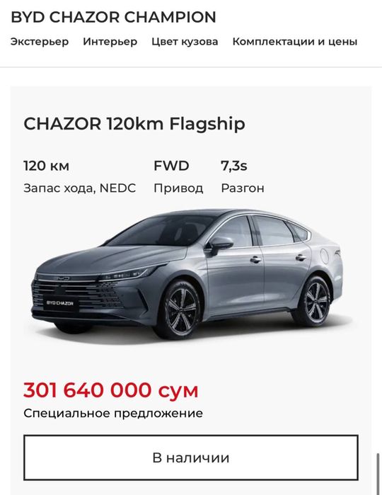 BYD CHAZOR 4 Flagship Пробег 929 км