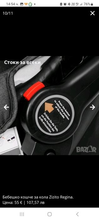 Бебешко кошче за кола Zizito Regina.