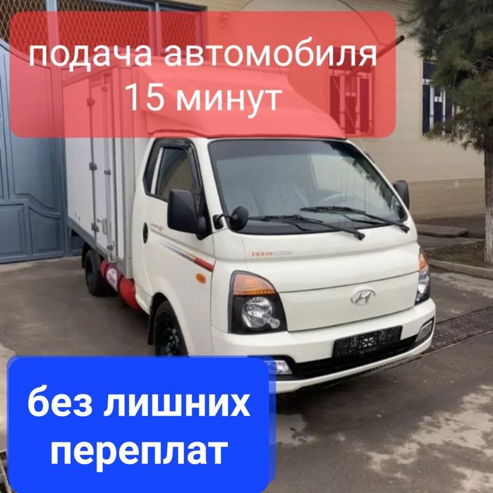 Услуги Kia Bongo, Hyundai Porter: перевозка грузов, переезды, доставка