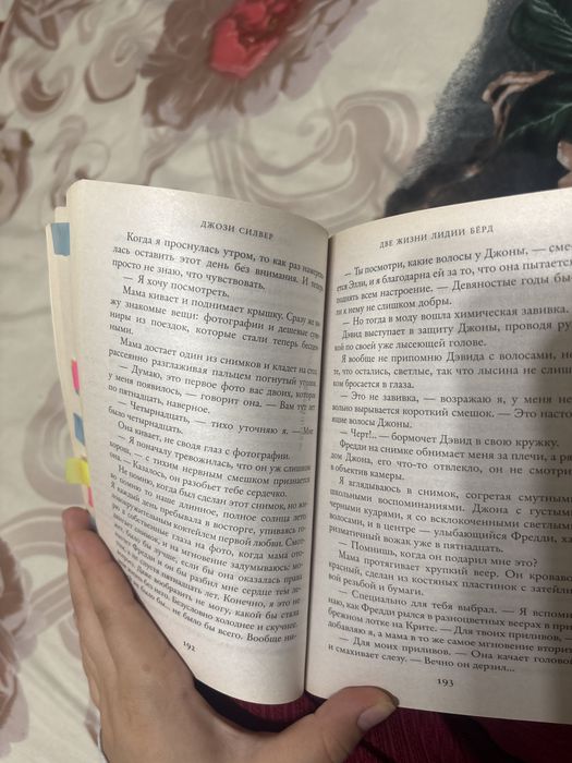 Книга "две жизни Лидии Бёрд