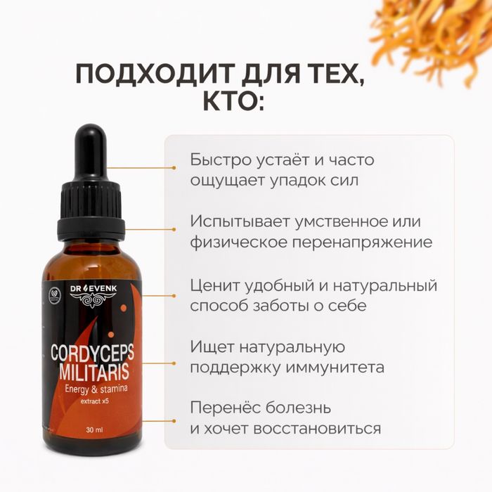 Жидкий экстракт Кордицепса