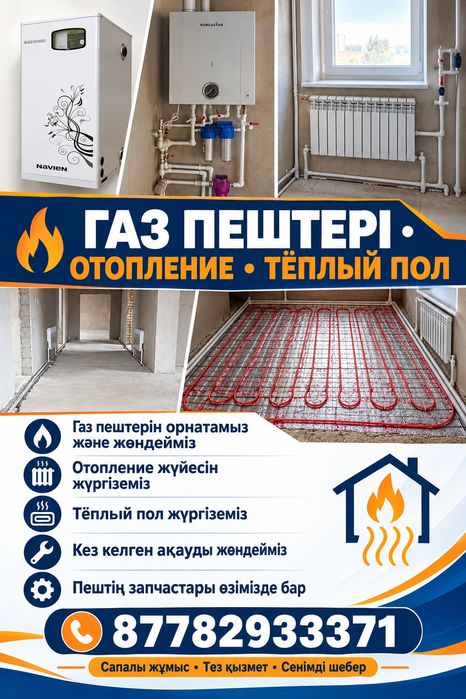 отопление газ монтаж
