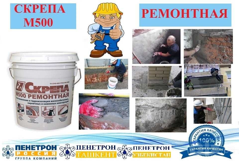 Skrepa М500 Ремонтная Восстановление и ремонт бетонных поверхностей