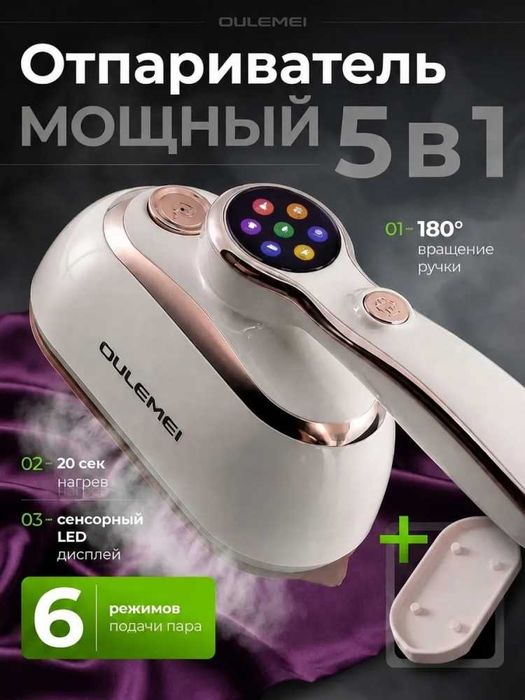 Отпариватель OULEMEI белый