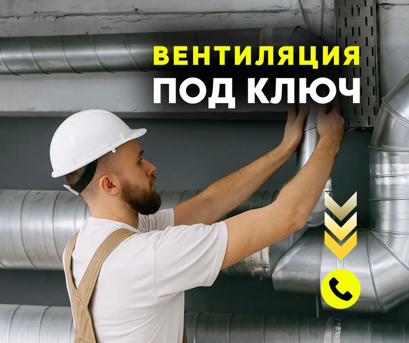 Вытяжка | Установка Вентиляция Приточные Системы Монтаж Вытяжные Зонты