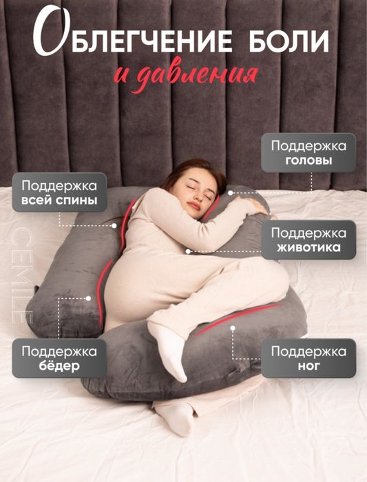 Подушка для беременных