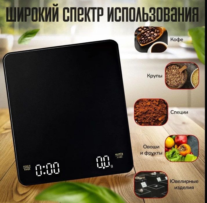 Кофейные весы 3кг с таймером для Бариста