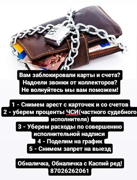 Разблокирую счета