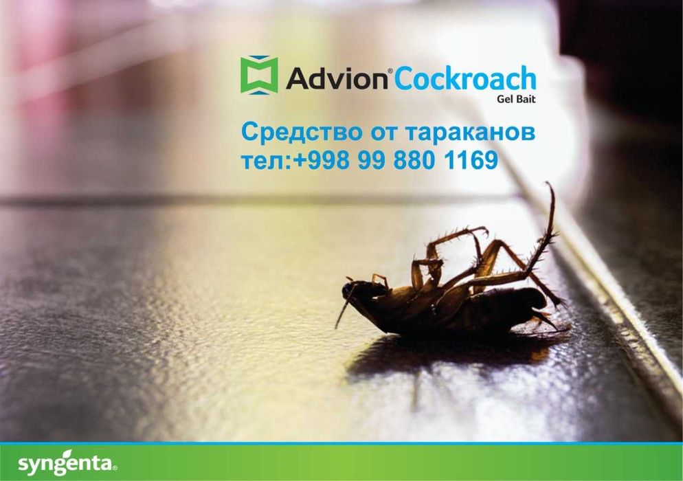 Advion средство от тараканов шприц производство США полный комплект!