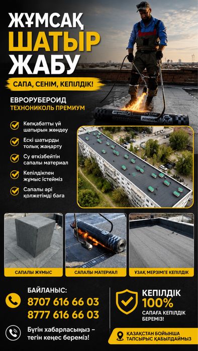 Мягкая кровля Крыш