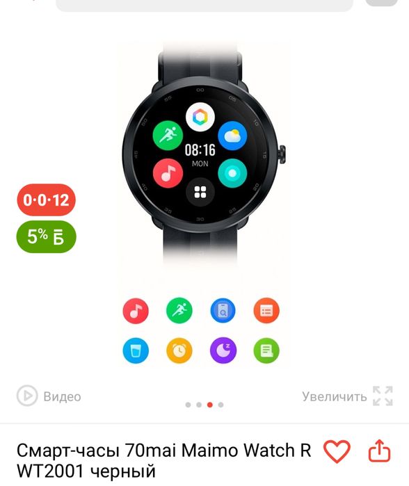 Maimo watch R часы