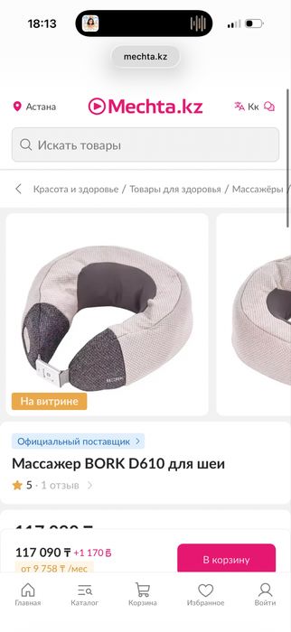 массажёр для шеи BORK D610