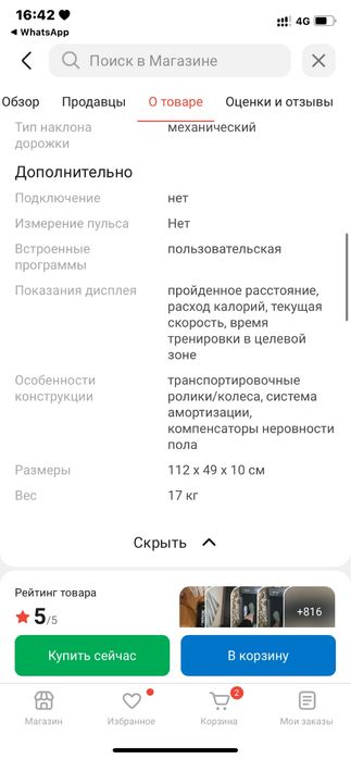 Беговая дорожка сатылады