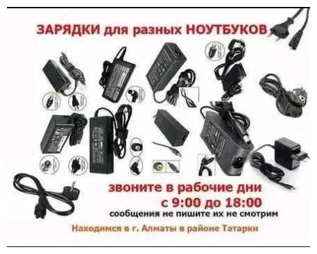 на компьютер ноутбук - зарядка, блок питания, зарядное устройство .