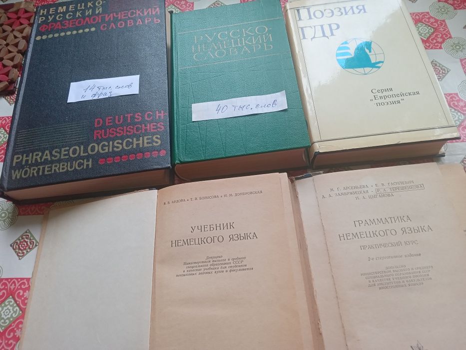 Прод-ся немецкая литература,словари,учебники и прочее,цены договорные.