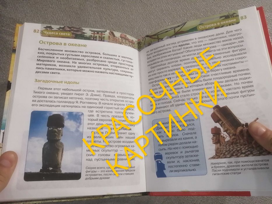 Чудеса Света Росмэн