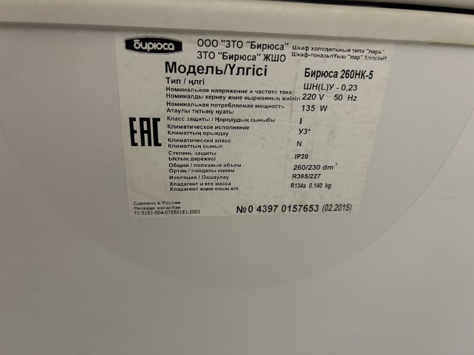 Морозильник Бирюса