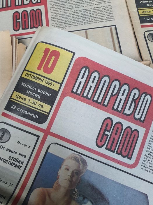 Вестник Направи си сам