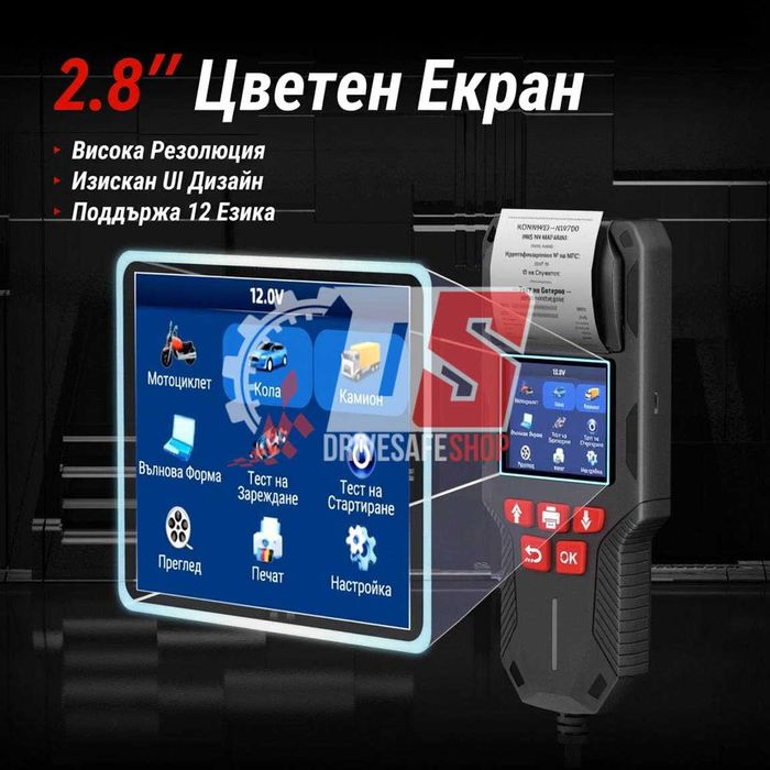 KONNWEI KW700 Професионален тестер за акумулатори 12V/24V с принтер