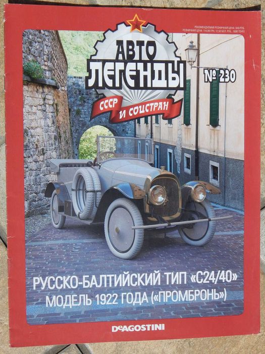 Revista istorie si tehnica auto epoca Russo-Balt 1913