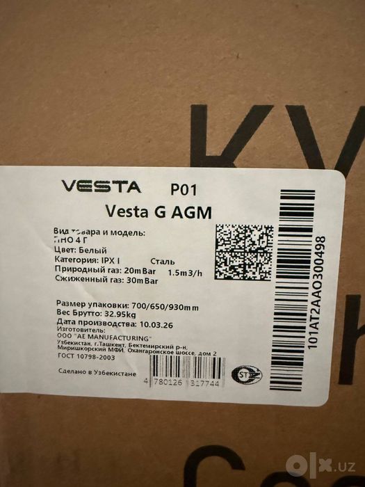 Газовая плита Vesta G AGM — новая, в упаковке